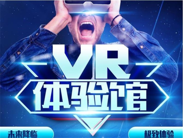 vr體驗館宣傳標(biāo)語圖